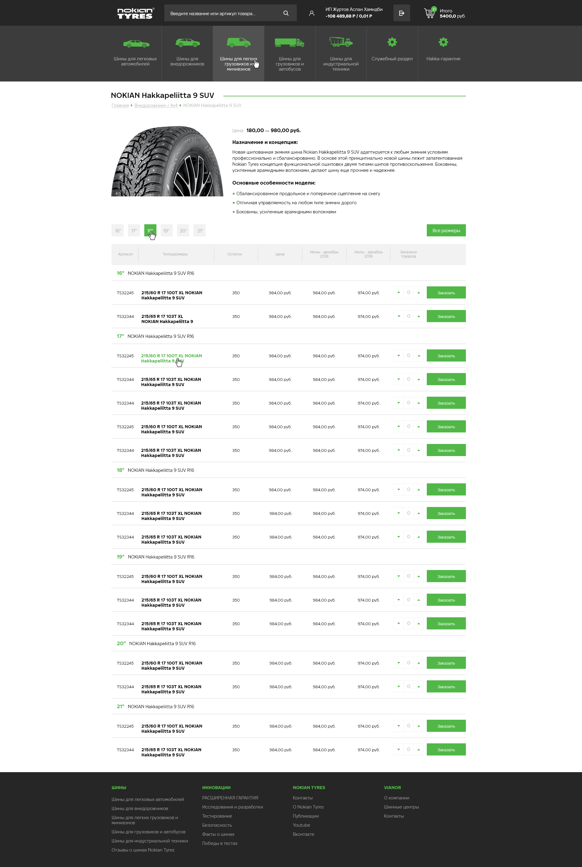 nokian tyres казахстан